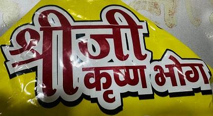 SHRI JI KRISHAN BHOG logo