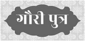 GOURIPUTRA (With Device) logo