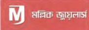 MJ logo with MALLICK JEWELLERS logo