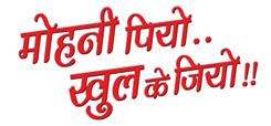 MOHANI PIYO KHUL KE JIYO logo
