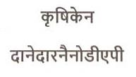 KRUSHICAN DANADAARNANODAP logo