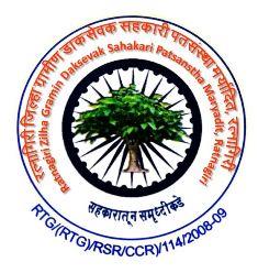 RATNAGIRI ZILHA GRAMIN DAKSEVAK SAHAKARI PATSANSTHA MARYADIT logo