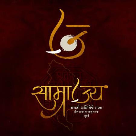 Samrajya Dhol Tasha Wa Dhwaj Pathak logo