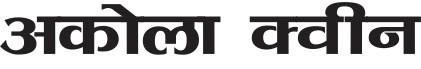 AKOLA QUEEN (LABEL) logo