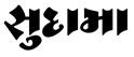 SUDAMA logo