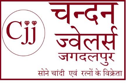 Chandan Jewellers Jagdalpur with CJJ logo logo