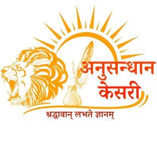 ANUSANDHAN KESARI logo