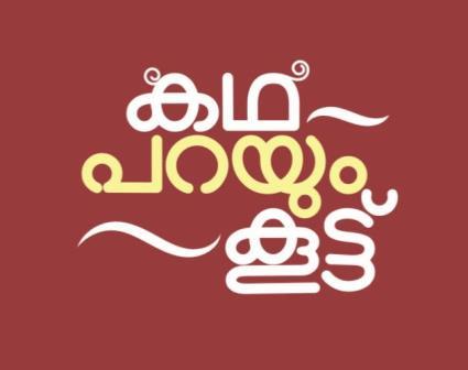 KADHA PARAYUM KOOTTU logo