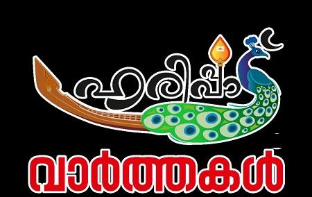 Haripad Vaarthakal logo