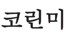 Ko Rin Mi (in Korean) logo