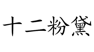 CHINESE CHARACTERS logo