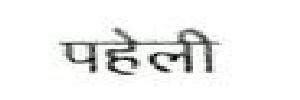 PAHELI logo