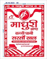 MADHURI logo