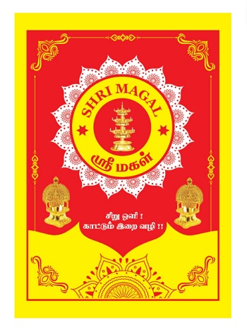 SHRI MAGAL siru oli ! kaatum irai vazhi !! logo