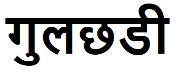Trademark Logo