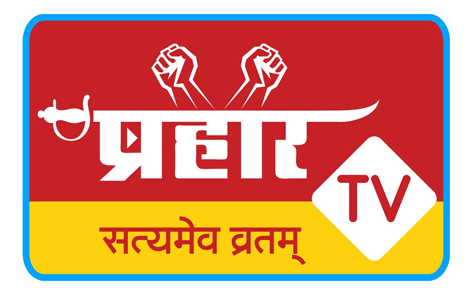 PRAHAAR TV – SATYAMEV VRATAM (with miscellaneous device) logo