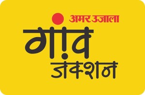 AMAR UJALA GAON JUNCTION logo