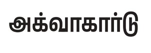 Aquaguard (Device) logo