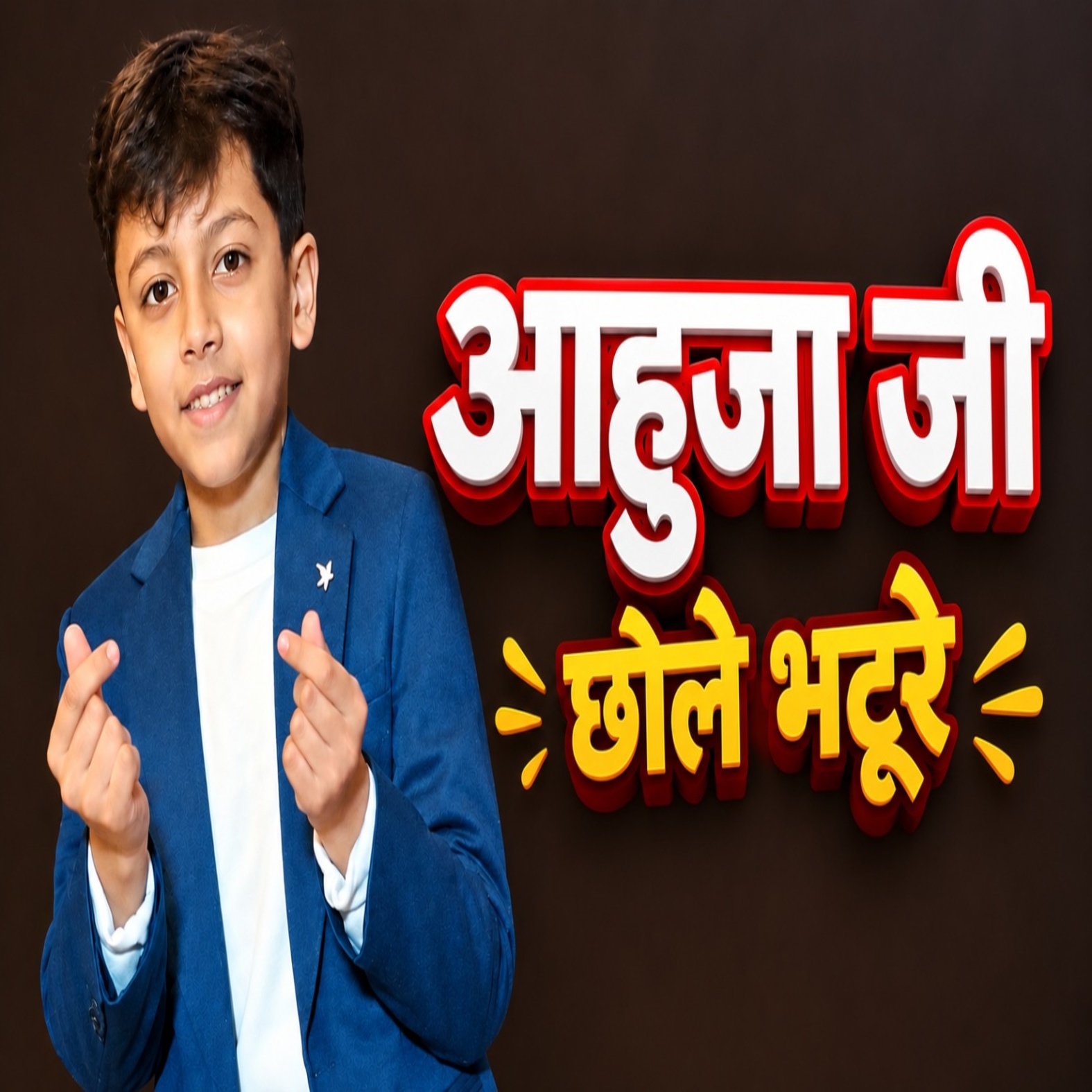 Ahuja Ji Chole Bhature logo